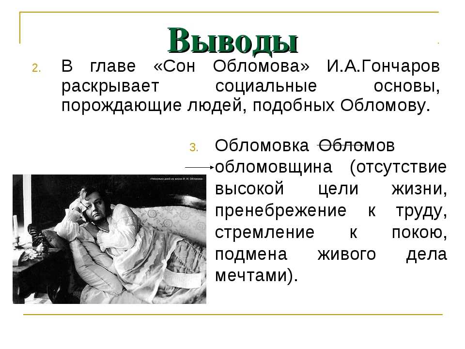 Отношения ольги и обломова в романе «обломов»