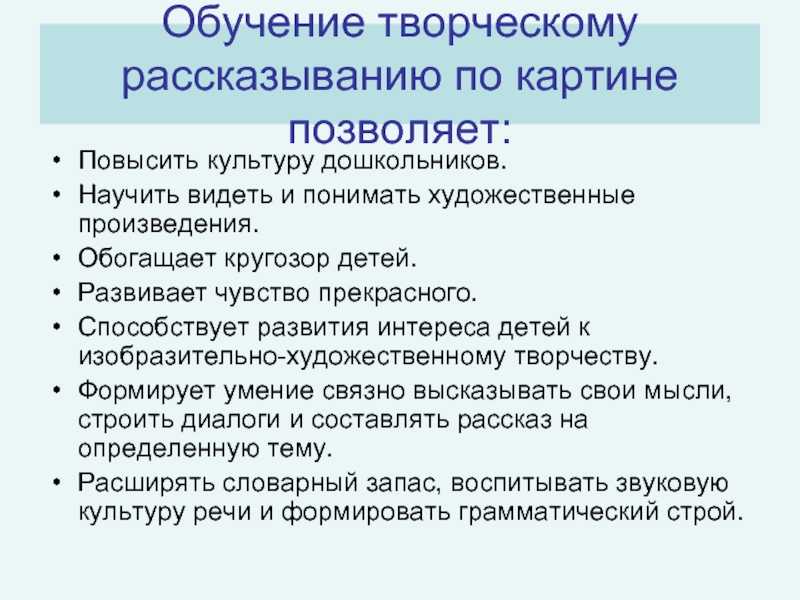 Составление творческого рассказа по картине «шар улетел» с использованием методов и приёмов технологии триз