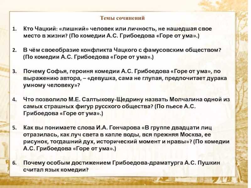 Образ и характеристика чацкого в комедии грибоедова горе от ума 9 класс сочинение