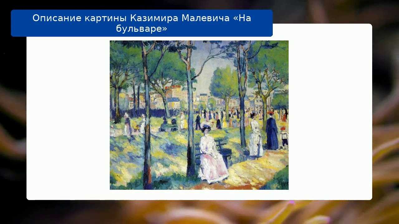 К.с малевич - летний пейзаж (сочинение по картине) - po-kartine.ru