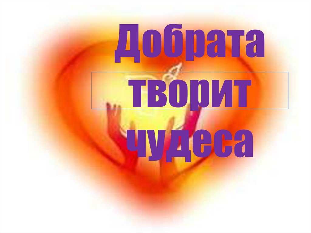 Волонтерское движение «школа добра». уроки доброты | статья в журнале «молодой ученый»