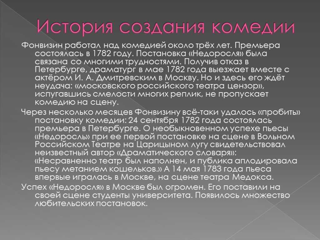 Недоросль: кратко для читательского дневника и по главам
