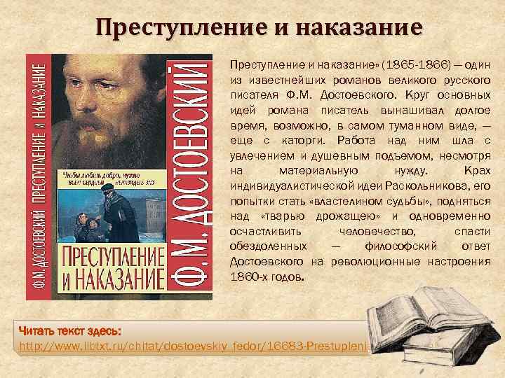“преступление и наказание” - краткое содержание романа ф.м. достоевского