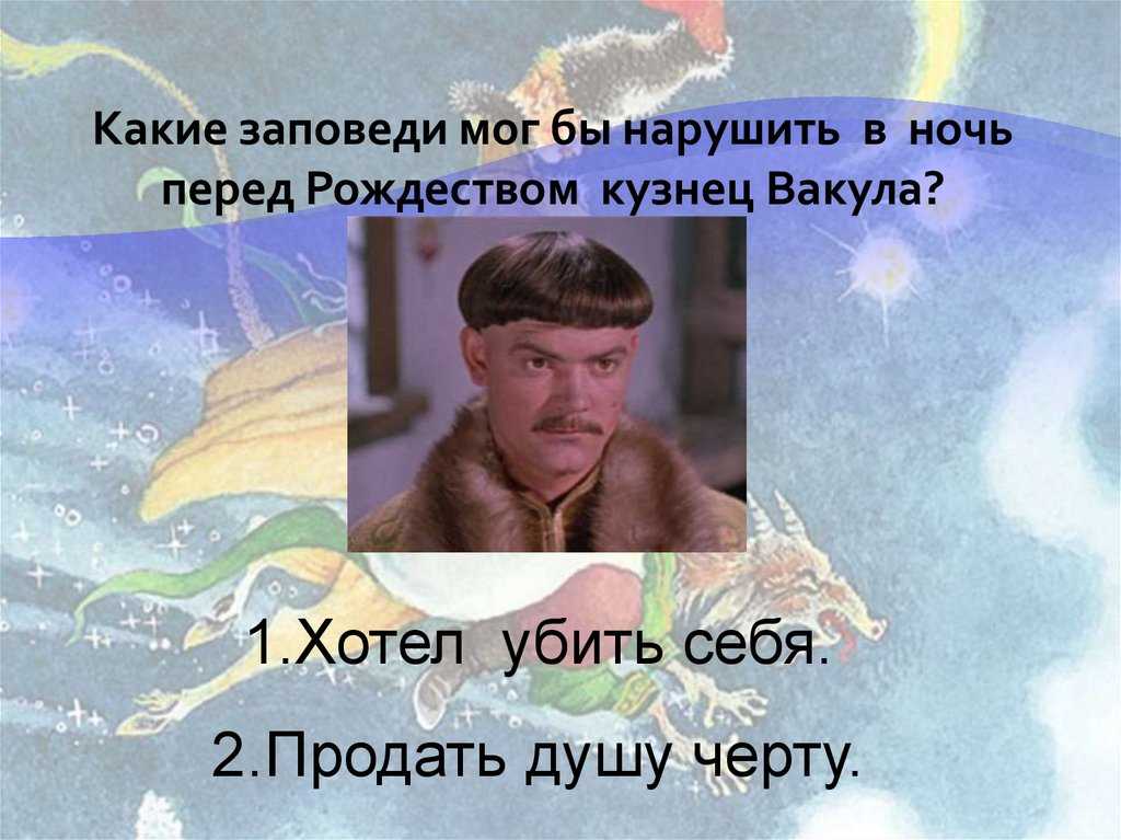 Ночь перед рождеством чуб описание внешности с цитатами из текстами