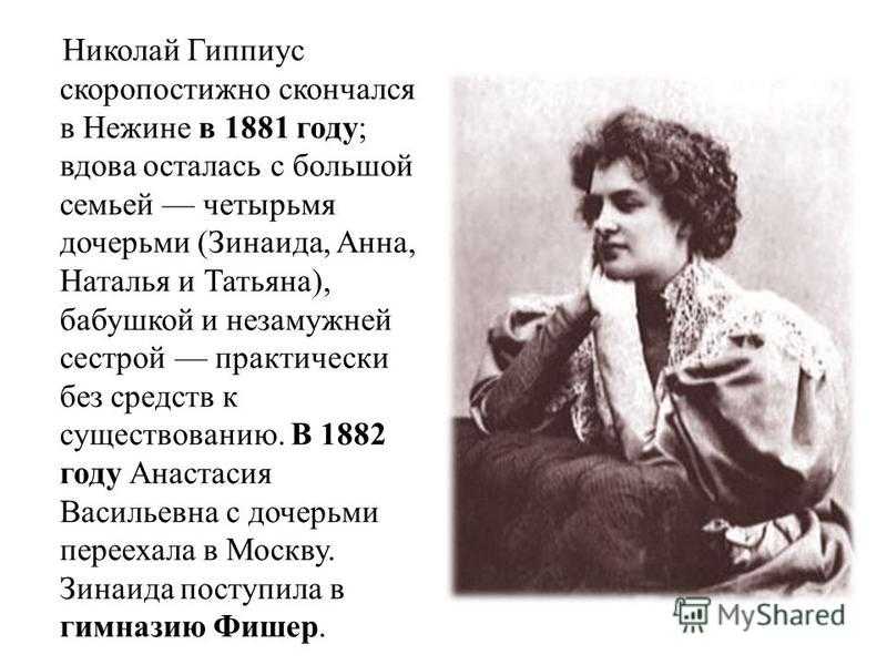 Книга стихотворения. 1880–1903 читать онлайн бесплатно, автор зинаида гиппиус – fictionbook, страница 2