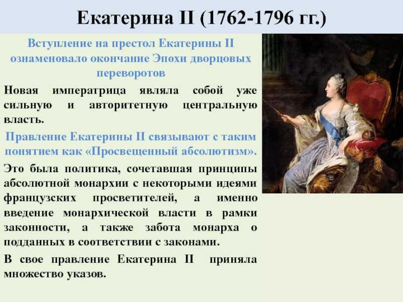 Екатерина великая кратко для детей