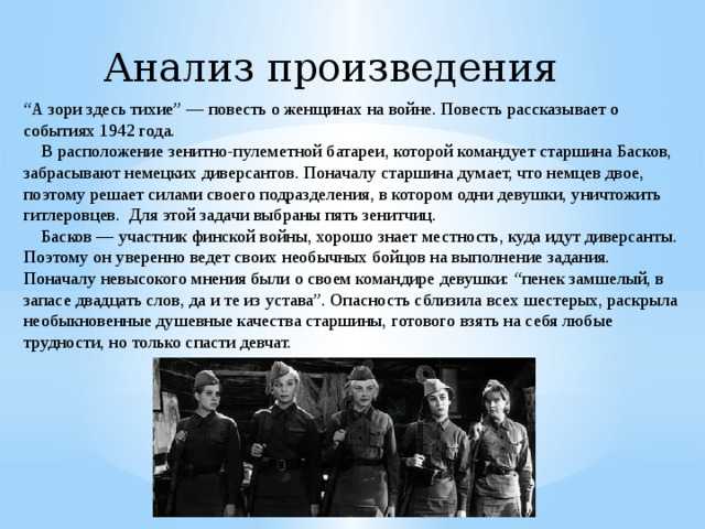 «а зори здесь тихие» краткое содержание за 1 минуту и по главам за 9 минут