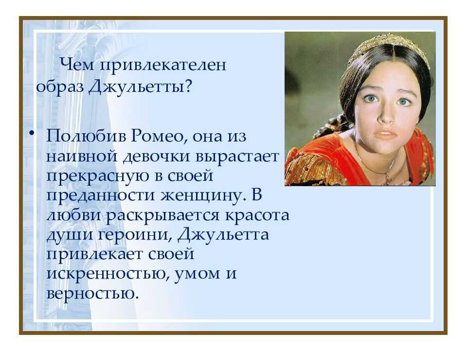 Главные герои «ромео и джульетта» характеристика персонажей шекспира списком