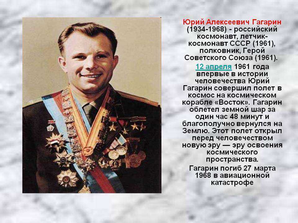Биография первого космонавта планеты юрия алексеевича гагарина - госкорпорация «роскосмос»