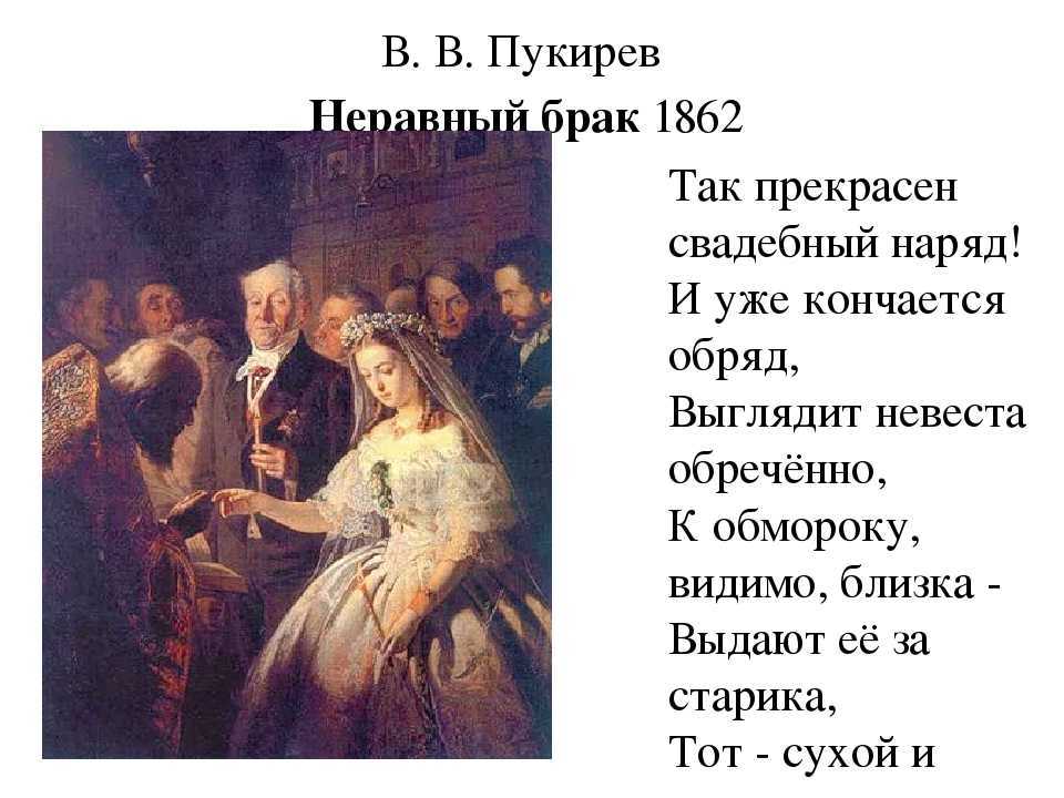 Сочинение по картине пукирева неравный брак 6 класс описание