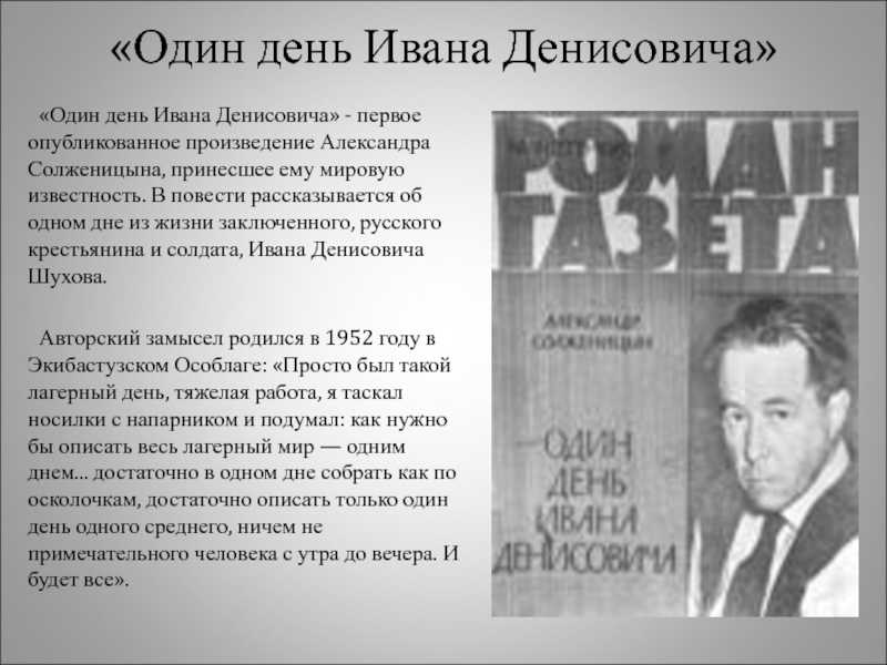 Погрузитесь в мир одного дня ивана денисовича: исследование главных героев и их характеристика.