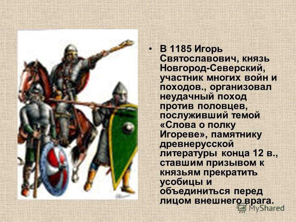 Зачем герой "слова о полку игореве" пошел в поход против половцев