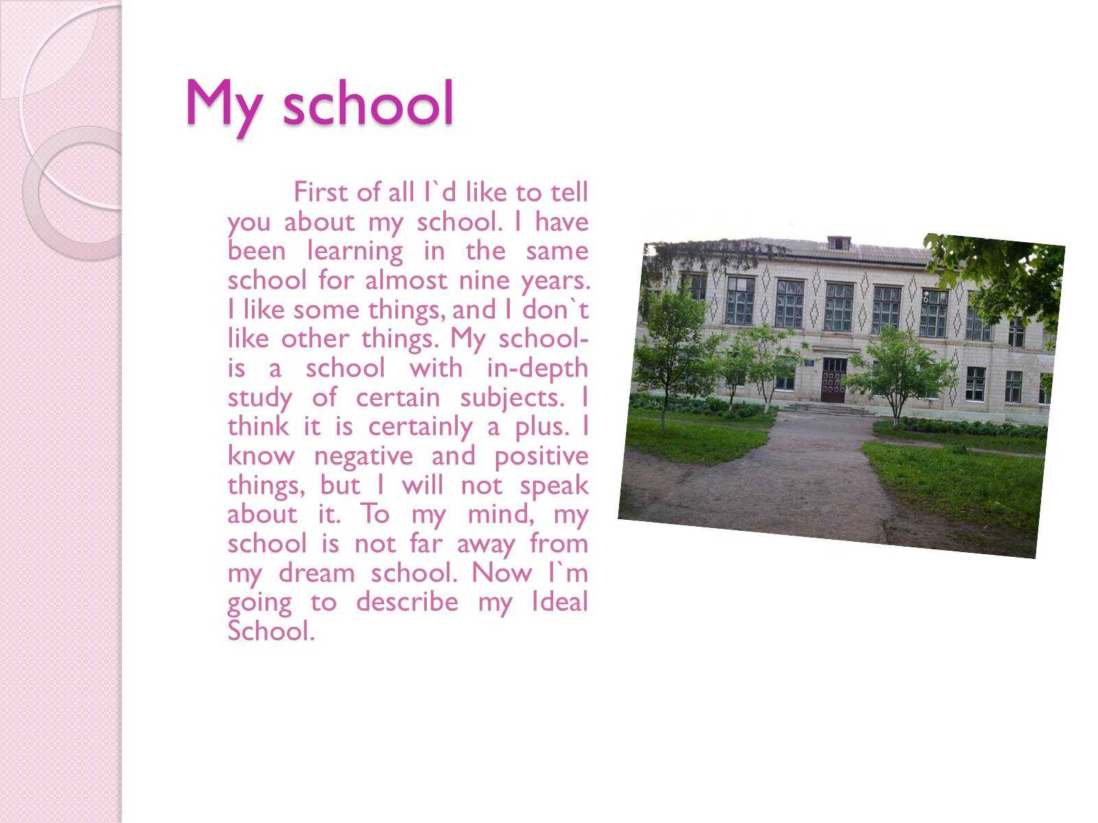 Рассказ о своей школе на английском языке - my school