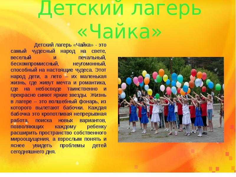 Сочинение на тему: летний лагерь (2 варианта и 5 похожих топиков)