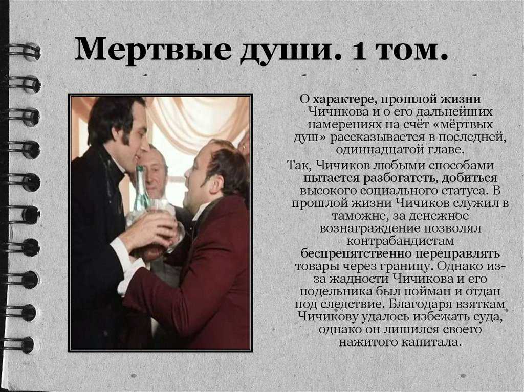 Краткое содержание «мертвые души»: пересказ поэмы гоголя по главам