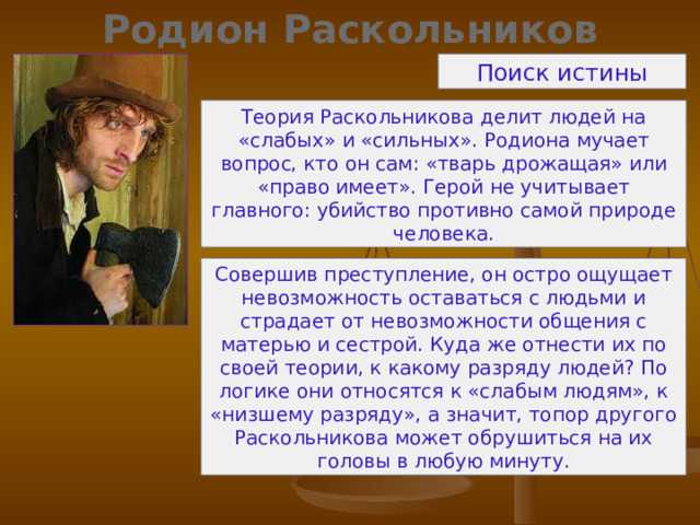 Путь раскольникова к преступлению (по роману достоевского)