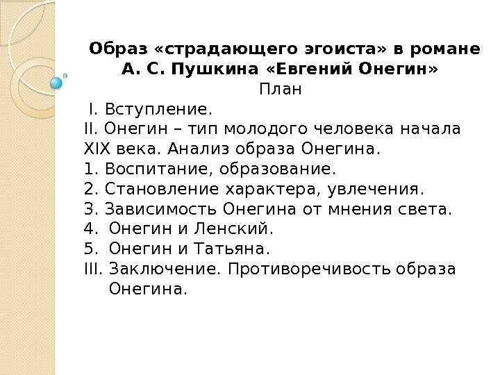 7 лучших сочинений на тему «евгений онегин» (для 9 класса)
