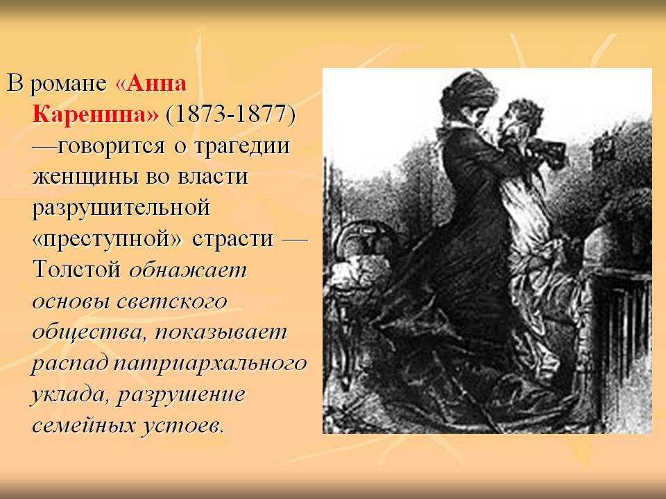 Анна каренина толстой л. н. краткое содержание.