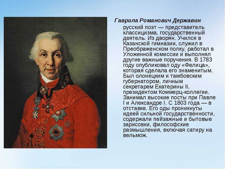 Державин гавриил романович - биография, интересные факты о писателе