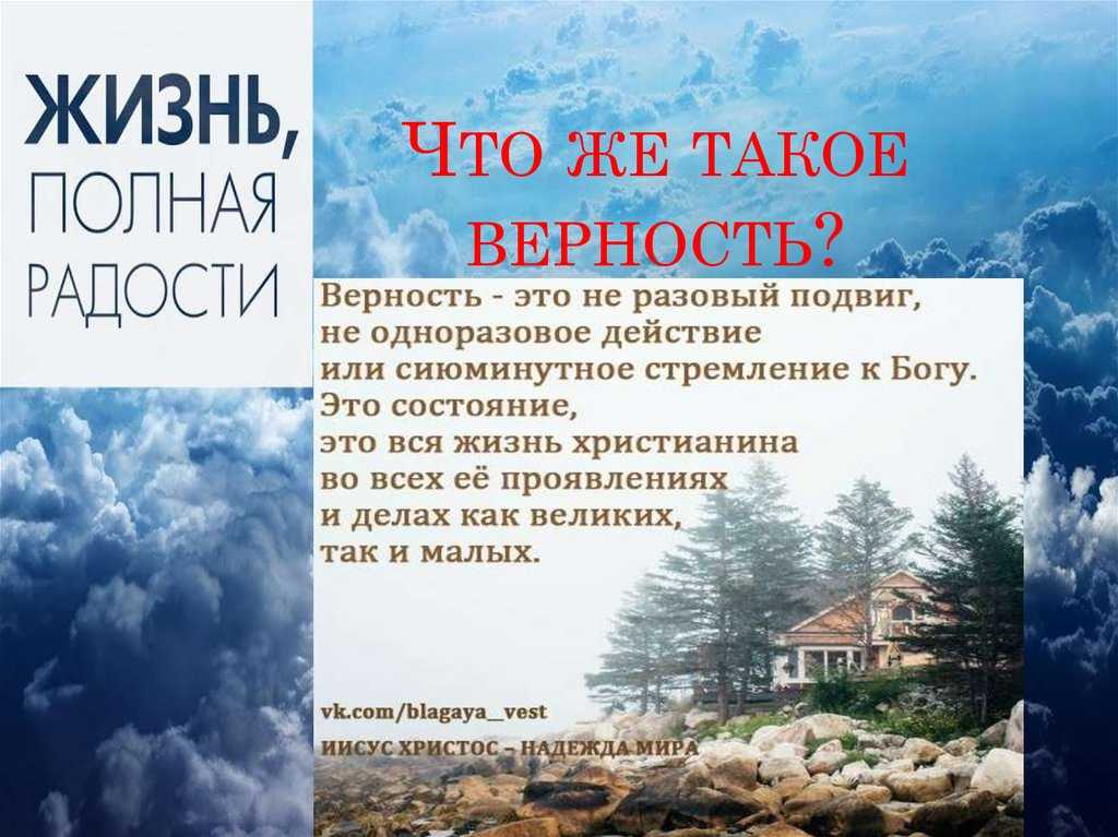 7 вдохновляющих историй о верности в библии