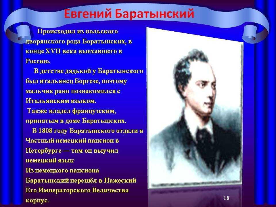 Евгений абрамович баратынский - стихи