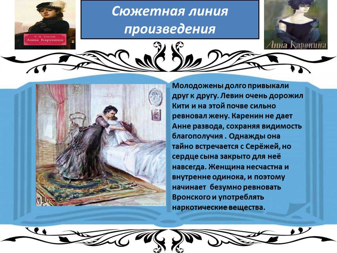 «анна каренина»: смысл, анализ и проблематика романа льва толстого