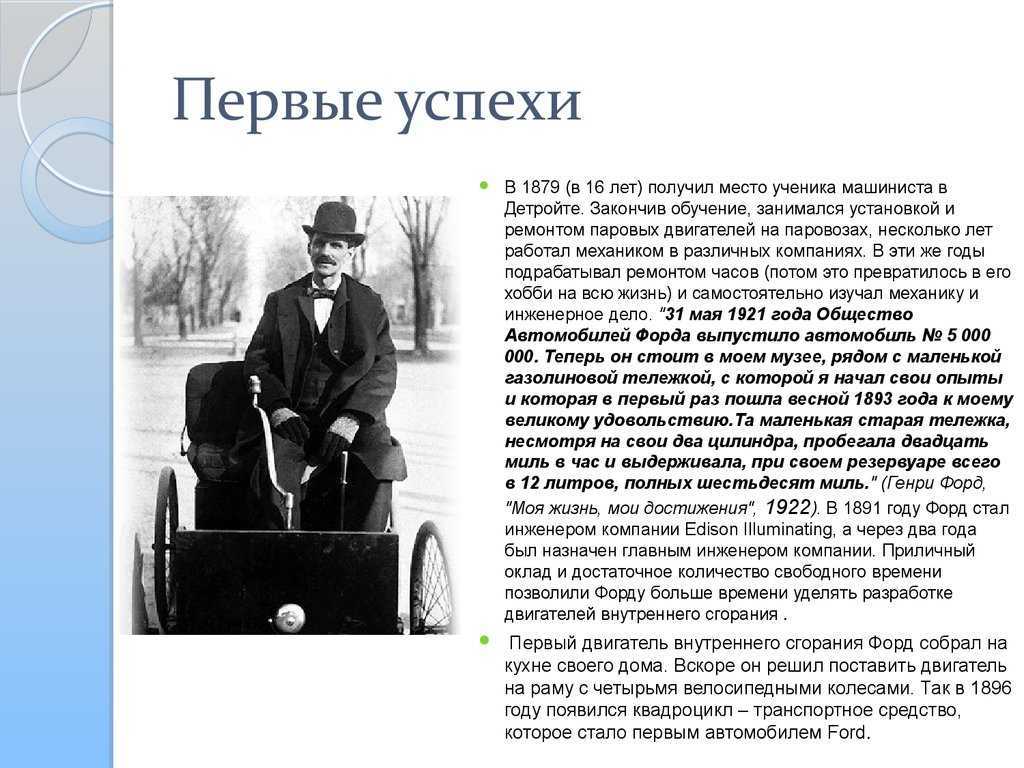 Генри форд | биография известного промышленника