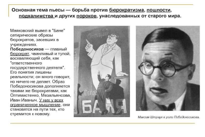 «баня» маяковский краткое содержание за 2 минуты и по главам за 7 минут
