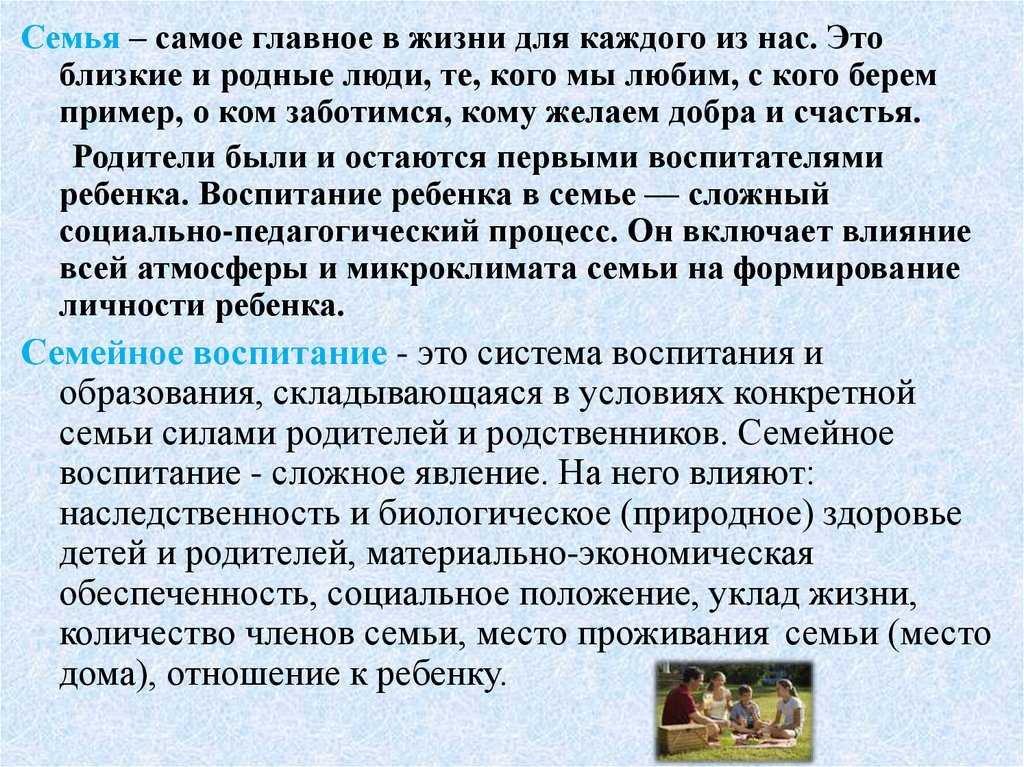 Сочинение роль родителей