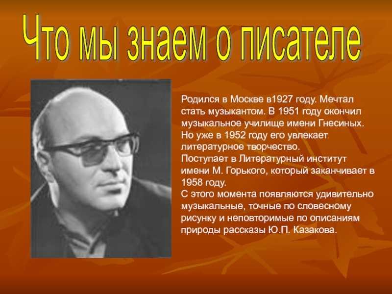 Юрий казаков - биография, новости, личная жизнь