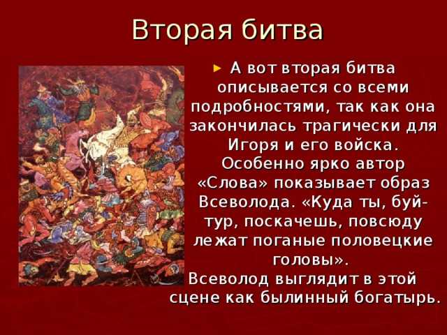 Сочинение слово о полку игореве поэтический рассказ о походе князя игоря против половцев