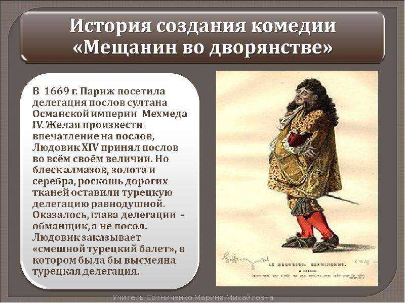 Характеристика и образ журдена в рассказе мещанин во дворянстве мольера сочинение