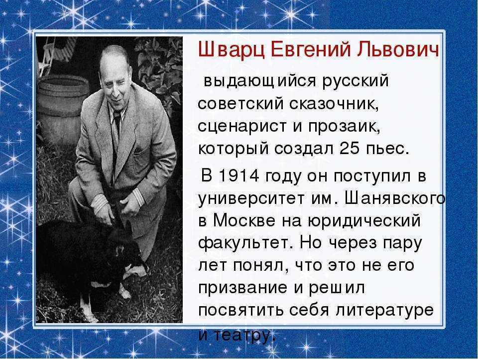 Евгений шварц - биография, новости, личная жизнь - stuki-druki.com