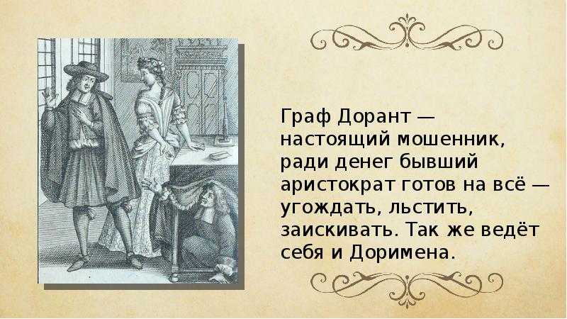 Анализ произведения мещанин во дворянстве мольера