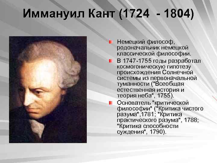Краткая биография иммануила канта: жизнь и научная деятельность