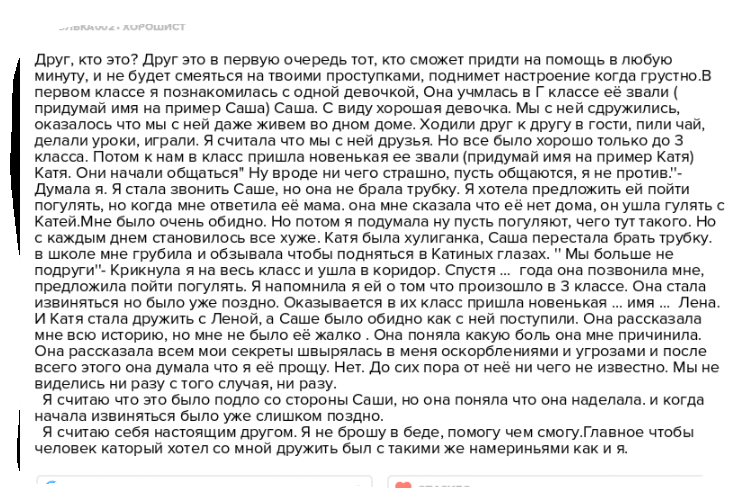 Сочинение на тему: мой друг (4 варианта и 15 похожих топиков)