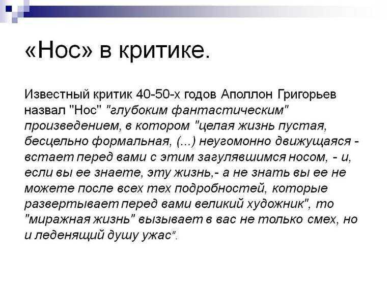 Анализ повести «нос» (н. в. гоголь) - итоговое сочинение и готовые эссе по текстам егэ