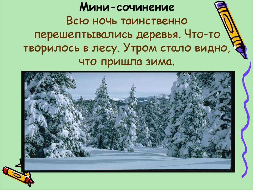 Сочинение на тему: сегодня на улице (2 варианта и 6 похожих топиков)