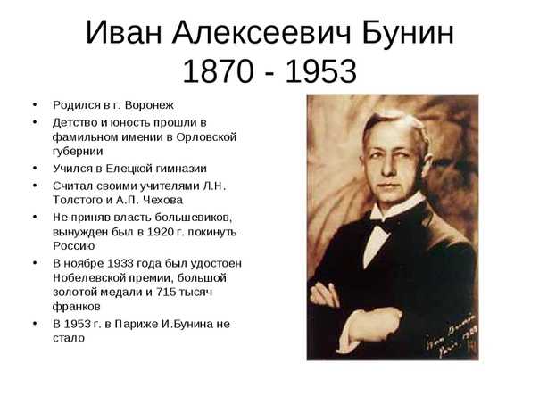 Биография бунина