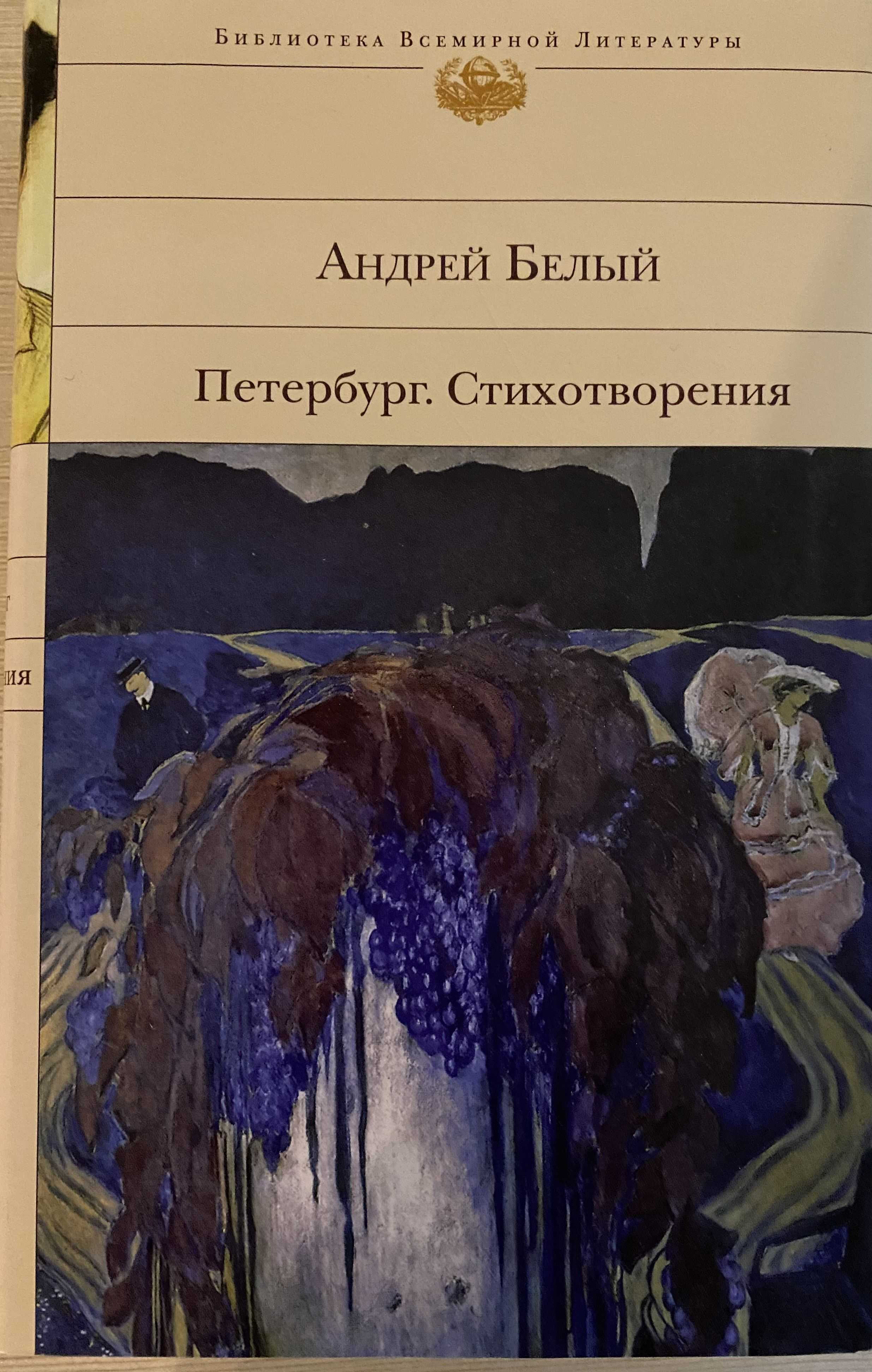 Петербург андрей белый цитаты