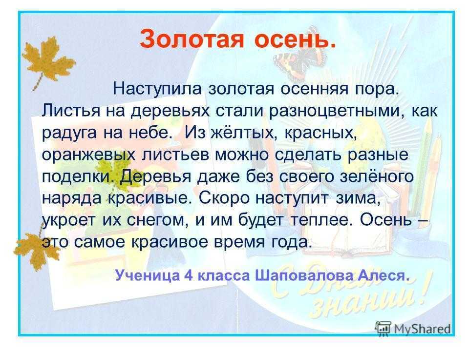 Сочинение «осенний лес» 3-4-5 класс