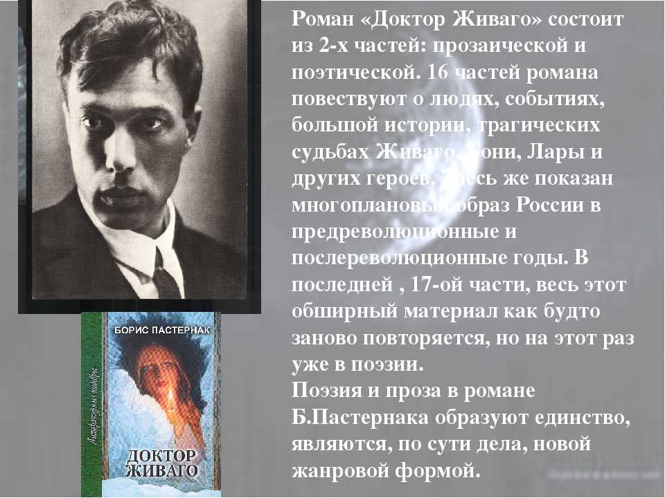 Краткое содержание б. пастернак «доктор живаго»