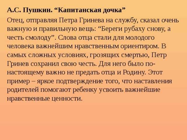 Проблема чести и долга в романе пушкина капитанская дочка сочинение