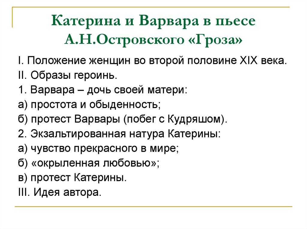 Сочинение по пьесе а. н. островского гроза для 10 класса