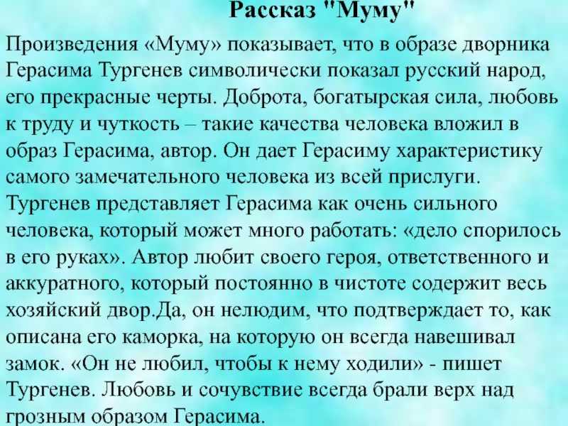 Герасим и другие персонажи муму (тургенев) - сочинение, рассуждение, характеристики персонажей, отзыв