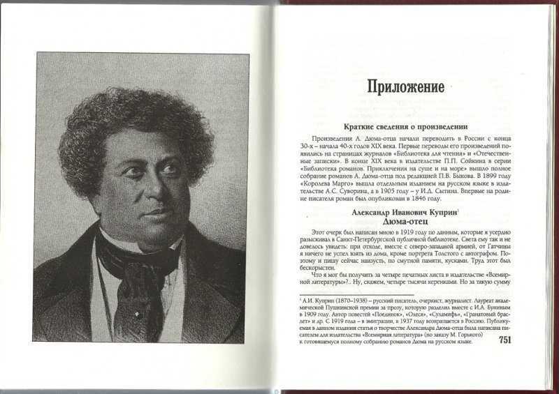 Александр дюма-отец