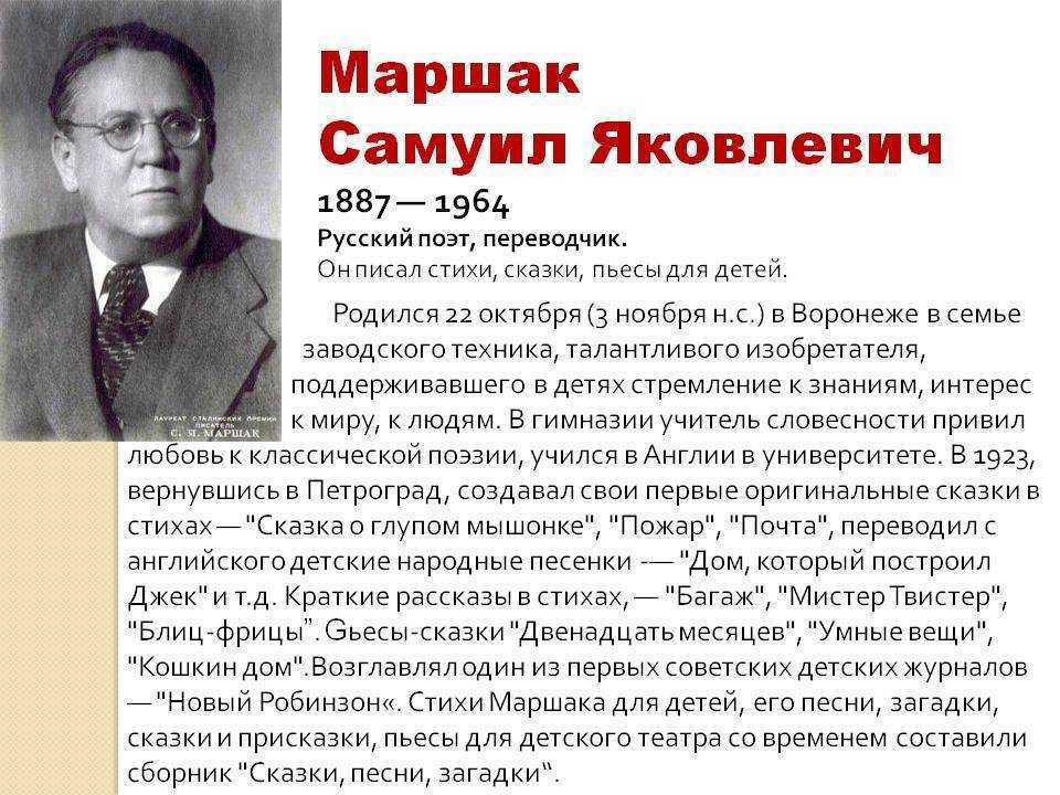 "краткая биография самуила маршака для детей": топ-7 сочинений 2023 года!