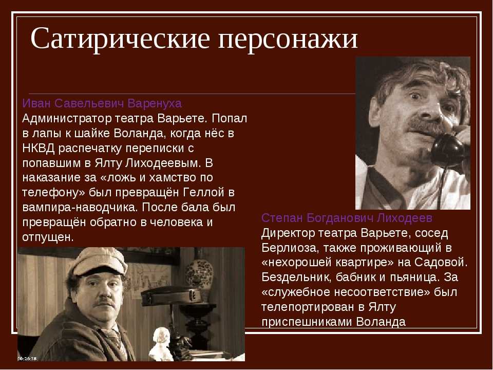 Образы героев в романе «мастер и маргарита» м. булгакова