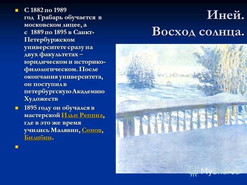 Сочинение по картине бакшеева иней 5 класс