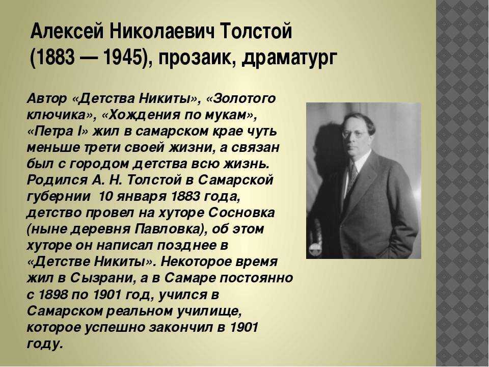 Алексей толстой ᐈ биография и личная жизнь ✔